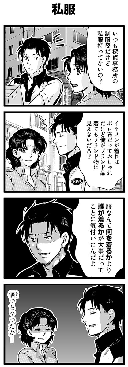 『大人のそんな奴ァいねえ!!』第2223話 「私服」を公開!   #駒井悠 #そんな奴ァいねえ