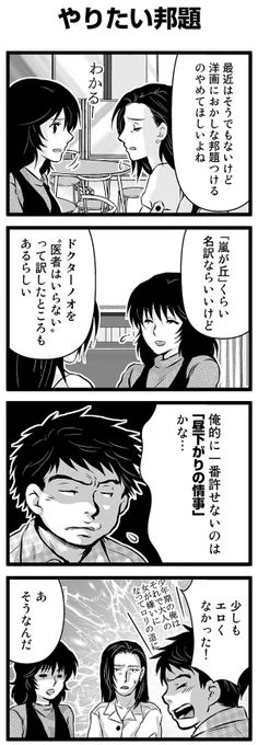 『大人のそんな奴ァいねえ!!』第2225話 「やりたい邦題」を公開!   #駒井悠 #そんな奴ァいねえ