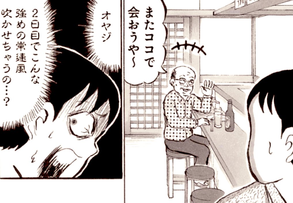 「常連面〜ジョウレンヅラ〜」  (『ゴハンスキー』③巻より)
