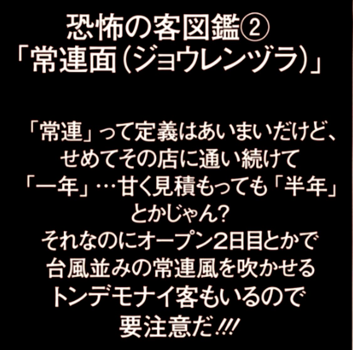 「常連面〜ジョウレンヅラ〜」  (『ゴハンスキー』③巻より)
