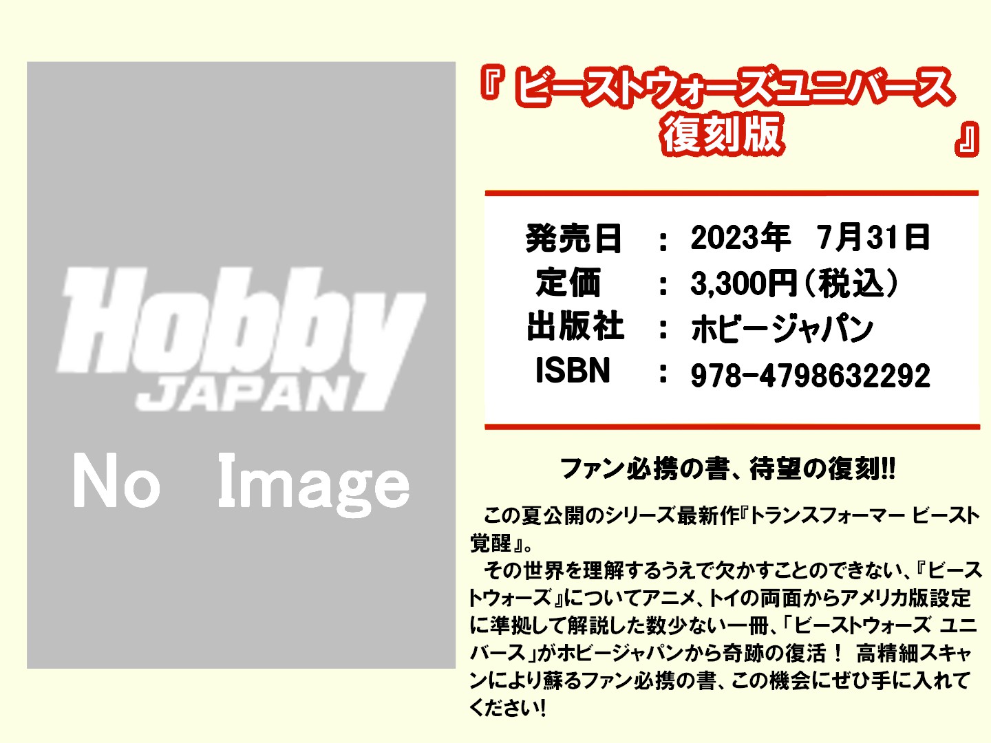 ホビージャパン編集部 on X: