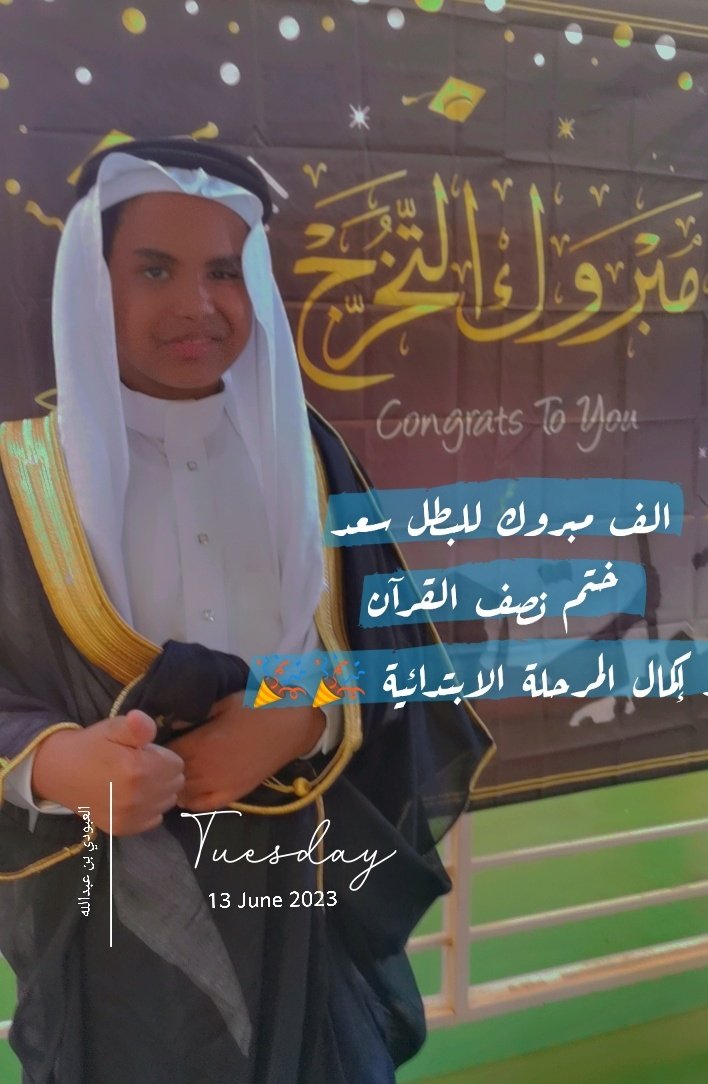 الحمد لله الذي بنعمته تتم الصالحات 🎉