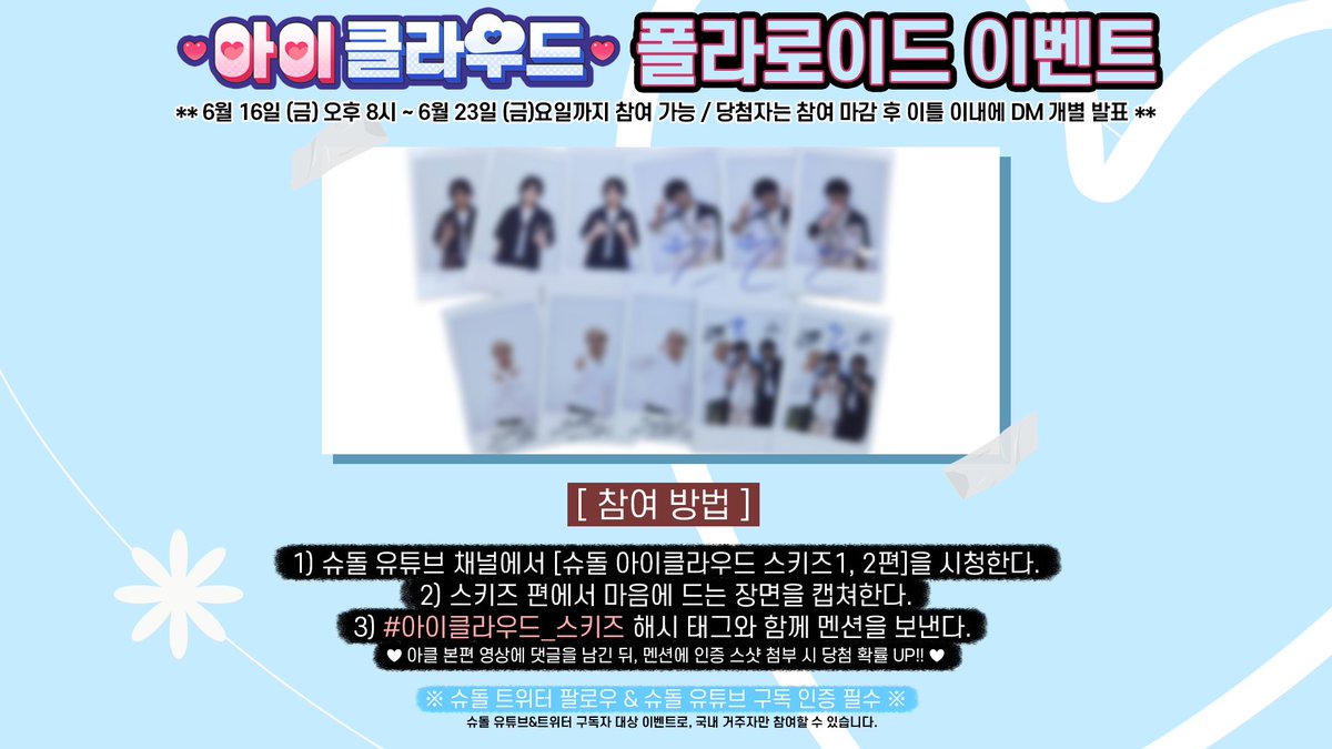 51+ 트위터 영상 랭킹 21 슈돌❤️아이클라우드 on X: