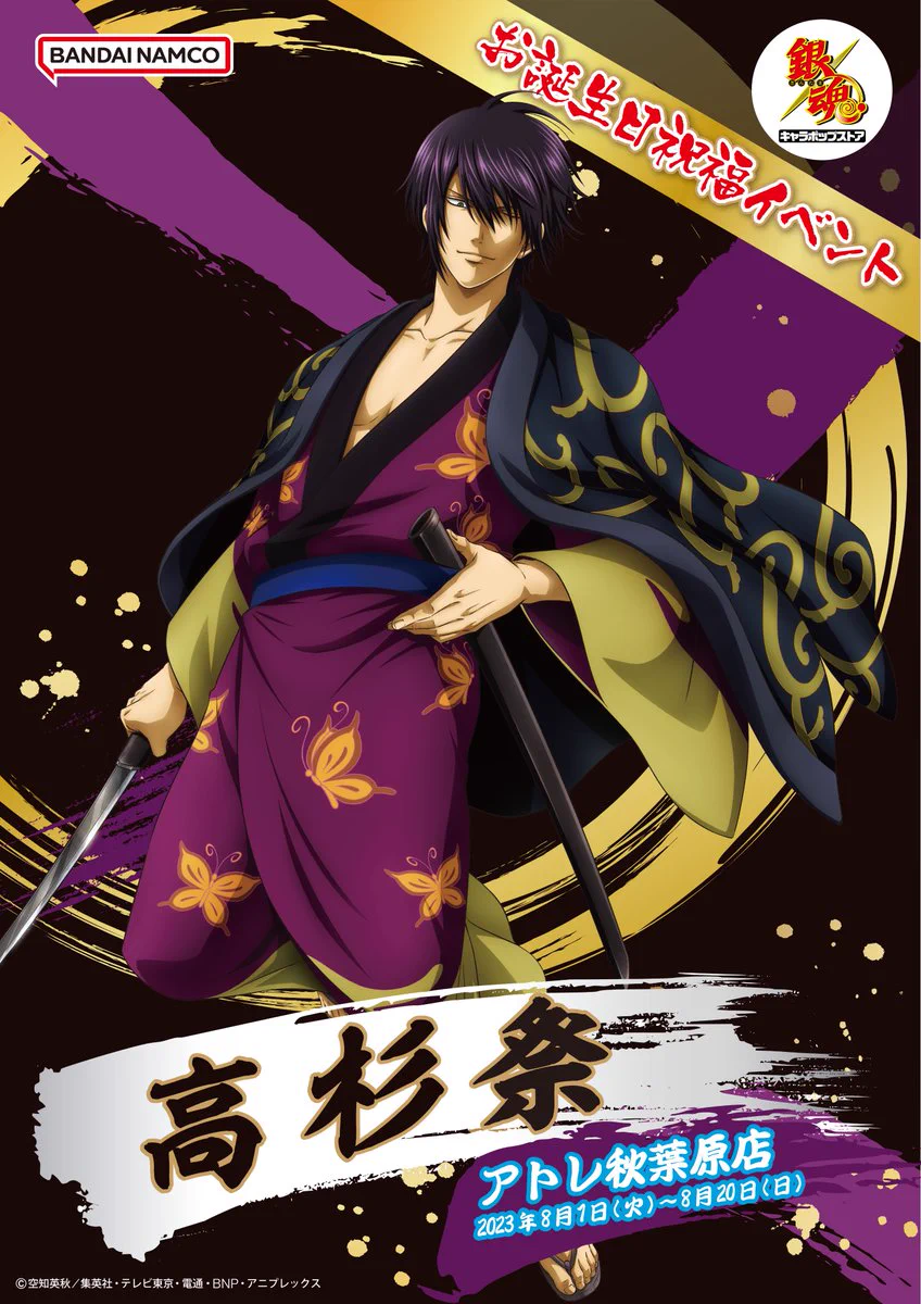 銀魂 キャラポップストア 抽選 当選品 フラッグ タペストリー 秋 高杉晋助 FyejDqRaIAAE9mo?format=webp&