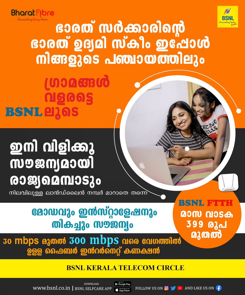 BSNL_Kerala tweet media