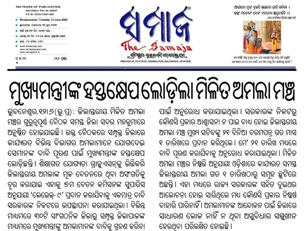 ZmamOdisha's tweet photo. 👉Day 13th #Mass_Leave agitation Continues
👉People of Odisha facing many more troubles in offices day by day.
👉Govt’s indifference attitude is responsible for hampered Public Service.
👉Association seeks @CMO_Odisha @MoSarkar5T interference.
@PradeepJenaIAS @roopars @vishaldevk https://t.co/gySnX6P6tZ