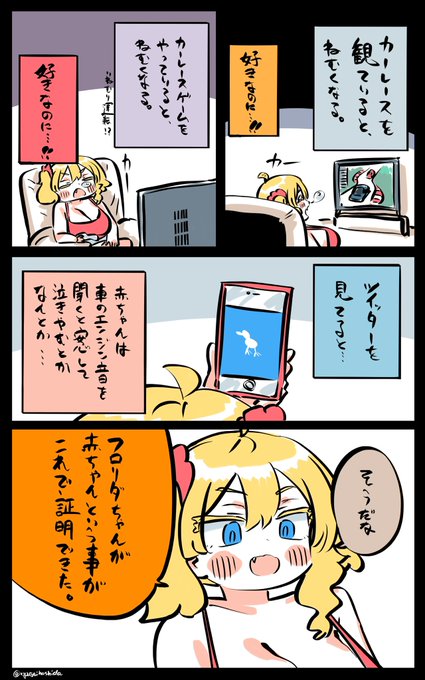 何が「そうだな」だ、フロリダちゃん日記です。 