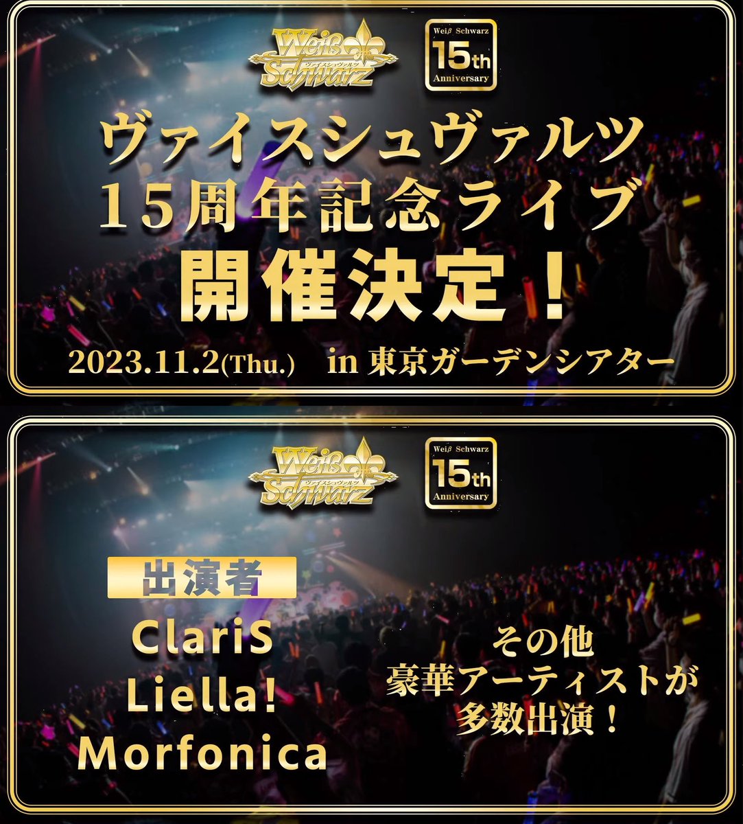 【速報】11月2日開催のヴァイスシュヴァルツ15周年記念ライブにMorfonicaの出演が決定！
#バンドリ #ガルパ