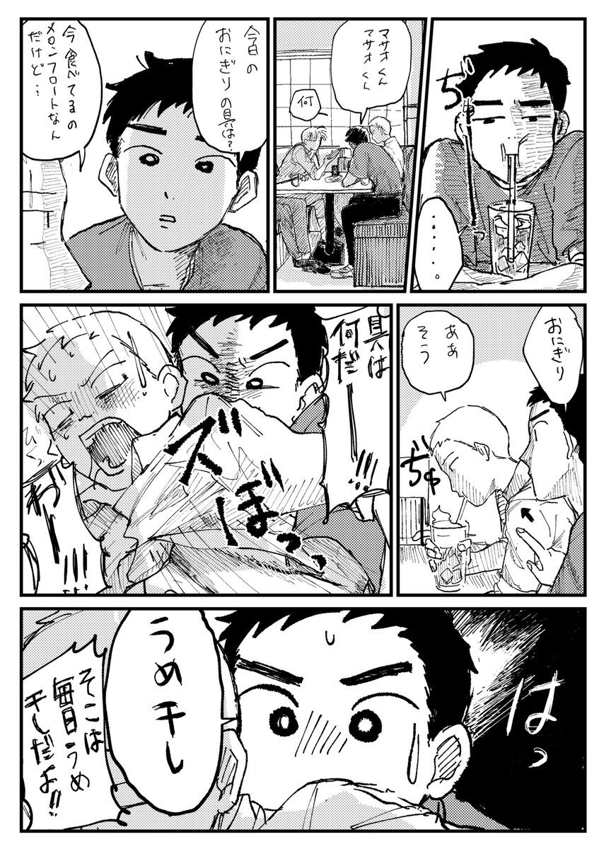 しんマサお下品悪ふざけ漫画 ※BL注意   ※年齢操作(高校生)二次創作 ※下品