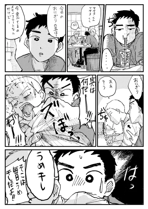 しんマサお下品悪ふざけ漫画 ※BL注意   ※年齢操作(高校生)二次創作 ※下品