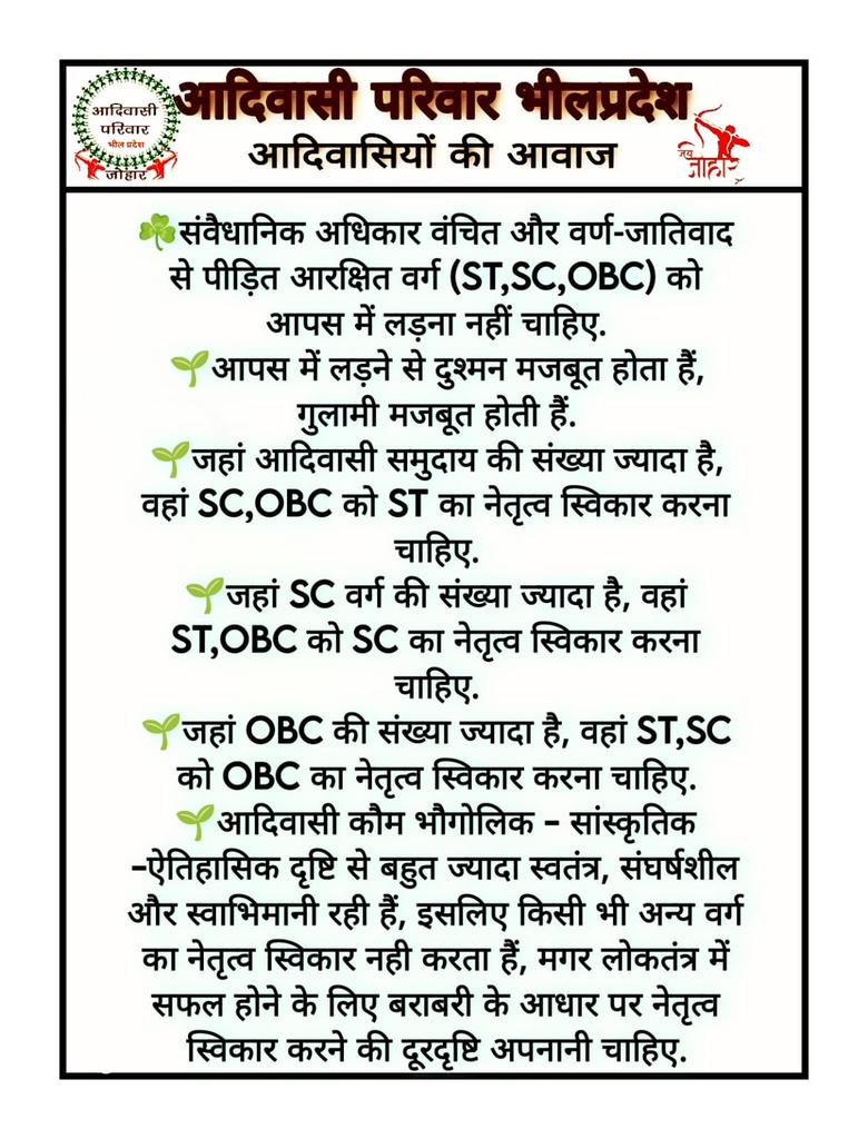 जय जोहार
