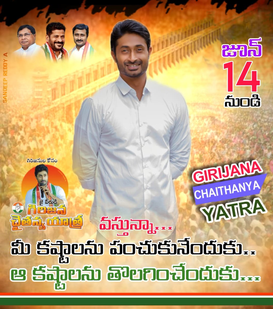 khaseem_smart's tweet image. వస్తున్నా...
మీ కష్టాలను పంచుకునేందుకు.
ఆ కష్టాలను తొలగించేందుకు 
జై వీరుడి గిరిజన చైతన్య యాత్ర                         
#GirijanaChaitanyaYatra #DevelopmentByJanaReddy
#NagarjunaSagarCongress
#BringBackCongress 
#jayaveerreddy
@NagarjunaSagar6 
@kundurujayaveer @NagarjunaSagar6