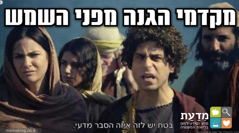עמותת מדעת tweet media