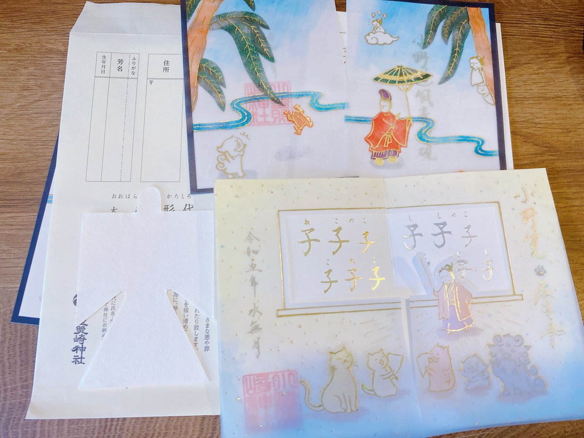 帰って来てからお祓いの形代貰ったことに気付いた‼︎書いて出して来れば良かったアア初めて本物見れた(サンプルに取っときたいけど)もっかい出しに行くかぁ https://t.co/jTpLSJzxmb