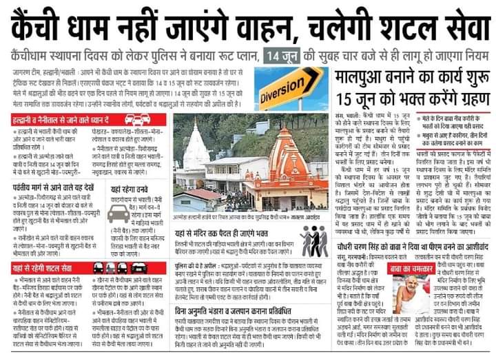 दिनांक 14 व 15 जून, 2023 को कैंचीधाम स्थापना दिवस के अवसर पर यातायात प्लान I 
#trafficroute #trafficalert #kainchidhamroute
#TrafficUpdate #nainital #kainchidham