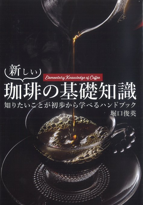 キナリ・ベージュ ☆日本コーヒー史 上巻・下巻 ✨レア本✨ - 通販