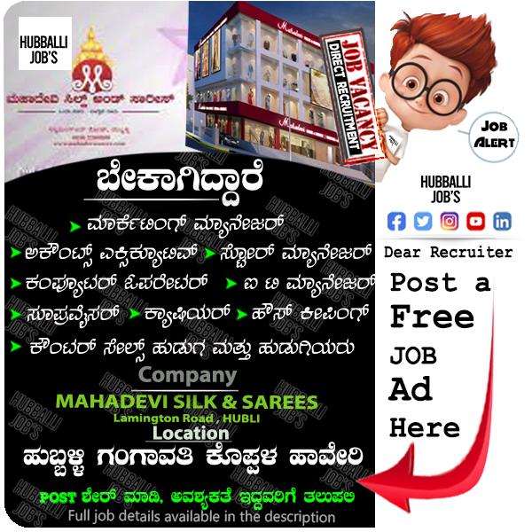 Complete Job Details available on our Hubballi Jobs Facebook Page-Post Dt 13-06-2023

#hubballijobs #hubballi #jobsinhubli #hublijobs #hublidharwad #dharwad #ಧಾರವಾಡ #ಹುಬ್ಬಳ್ಳಿ #ಬೆಳಗಾವಿ #ಗದಗ #ಹಾವೇರಿ #ಬಿಜಾಪುರ #ಬಾಗಲಕೋಟ #ಬೀದರ #ದಾವಣಗೆರೆ #ಗುಲಬರ್ಗ #ಹೊಸಪೇಟೆ #ಗುಲಬರ್ಗಾ #ಗಂಗಾವತಿ #ಕೊಪ್ಪಳ