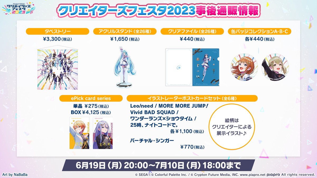 プロジェクトセカイ クリエイターズフェスタ2025 in ニコニコ超 プロジェクトセカイ クリエイターズフェスタ2025 in ニコニコ超