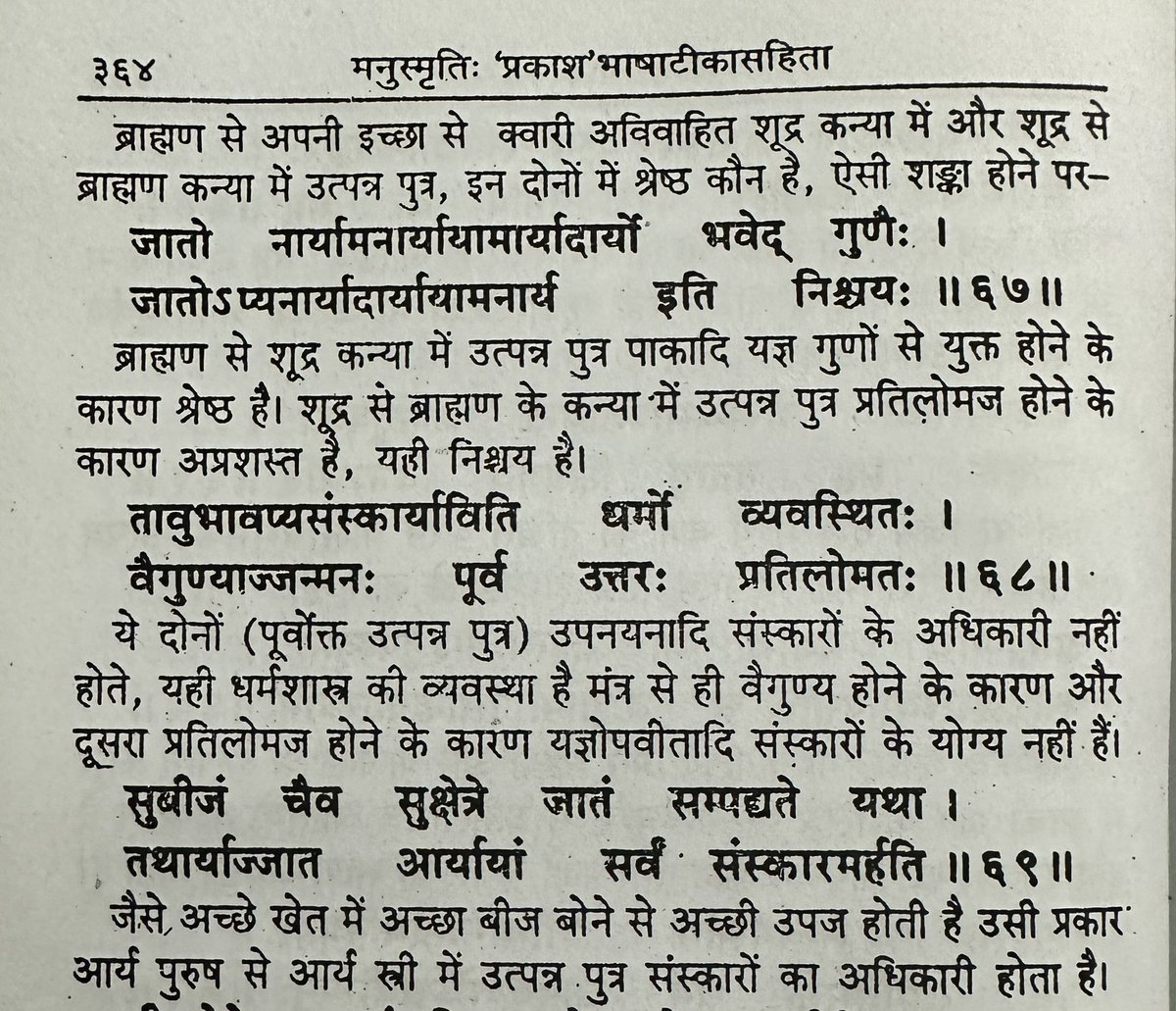 वर्ण व्यवस्था जन्म से या कर्म से?
भारत में कुछ इंसानों ने ईरानियो की तर्ज पर ख़ुद के कबीले का वर्चस्व स्थापित करने हेतु ख़ुद को ब्राह्मण कहा तथा मनुस्मृति सहित तमाम संस्कृत ग्रंथ लिखे फिर वर्णव्यवस्था बनाया जन्म आधारित।
मनुस्मृति चैप्टर 2, श्लोक 30 में 10 से 12 दिन के बच्चे के