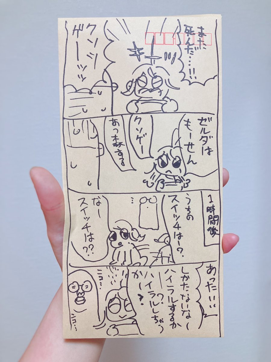 今月の生活費袋は「はー?ゼルダ難しすぎる!クソゲーやん!もうやめる!!」て言ってはそっとswitchつけなおしてなんだかんだハマってるにじこ、だった