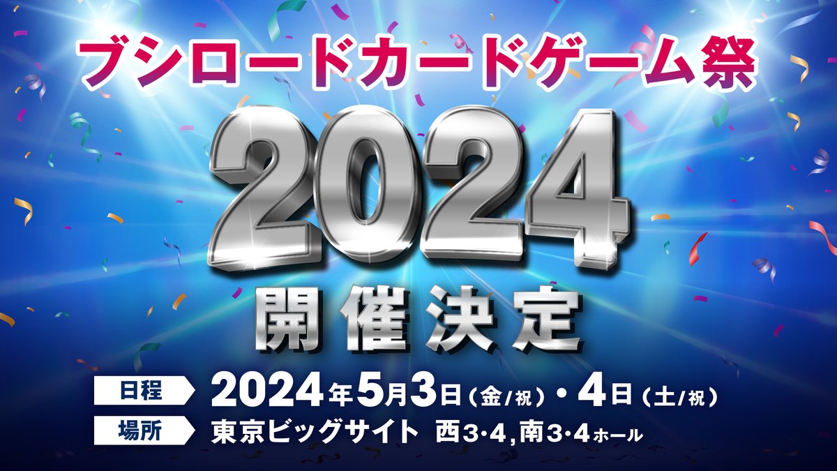カードゲーム祭2026 on X: 