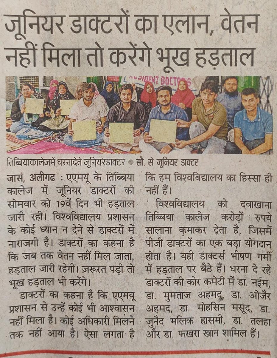 ozair_alig's tweet image. Aligarh Muslim University
Junior Residents(AkTCH)
On strike last 20 days Demanding their stipend 
@rashtrapatibhvn
@aajtak 
@news24tvchannel 
@ndtvindia 
@thewire_in 
@ANI 
@AfzalUsmani 
@thealigsportal 
@AMUofficialPRO 
@amualumniqatar 
@pmdhasan 
@AZAMMIR11 
@FarahShazli