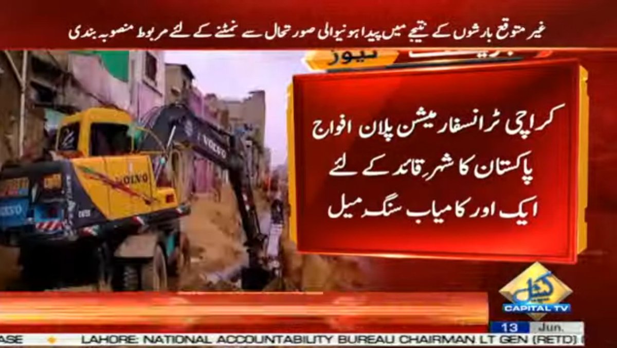 CapitalTVLive's tweet photo. Karachi Transformation Plan | Another successful milestone for the Pakistan Army, It will provide basic civic amenities 

🟡Live coverage: https://t.co/lna9xEU5HI

 #CapitalTV #CapitalTVLive
#Karachi #TransformationPlan https://t.co/Oivjmymq4X