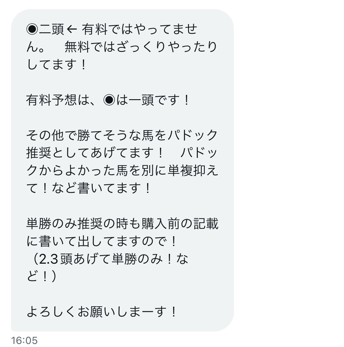 gizoubaken's tweet photo. 【そういえば】

@yyy1616yゆ🍫(女)単複は正義にょ🥇🦂

タレコミが来てたので本人にも確認取りました。

サポートの件→くれくれはネタ

パクリ予想→絶対にしてない

口が悪い→別にそこはどうでもいいと思うのでスルーしますw

◉軸2頭推奨→無料ではやってるけど有料はもちろん◉は1頭。

続く⤵︎ https://t.co/egwejVAapR