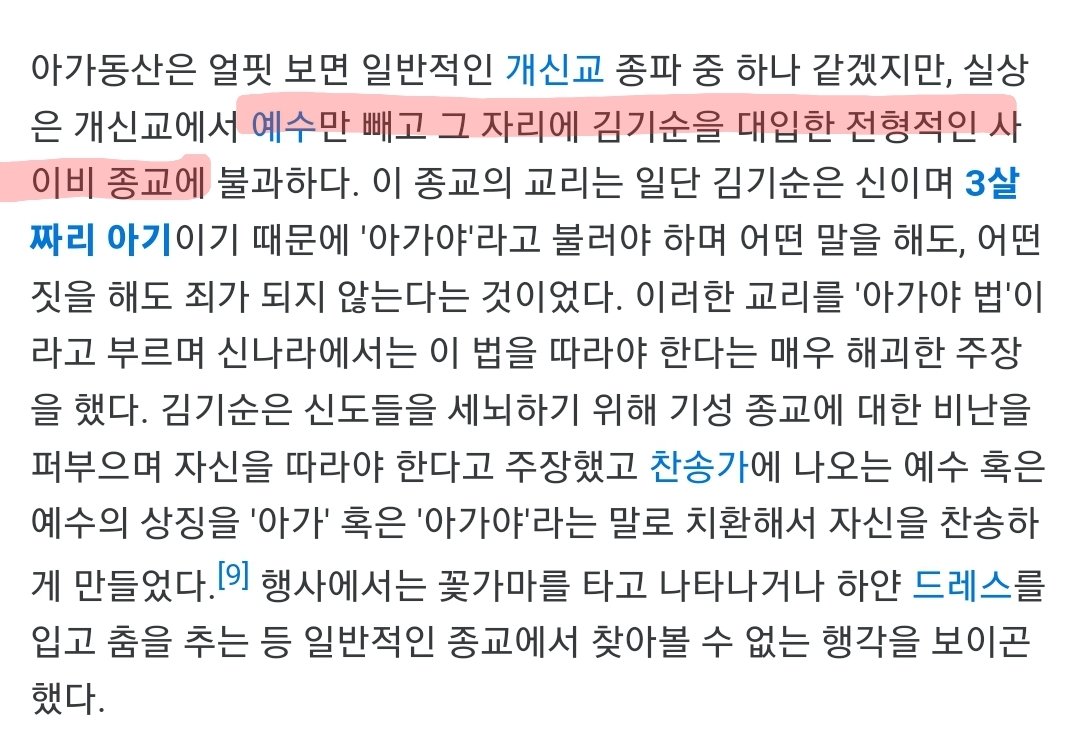 yeonee_leum's tweet photo. 신나라레코드 절대 불매하세요
✅️신나라(신의 나라)의 회장=아가동산 교주 김기순
✅️아가동산은 사이비, 범죄단체
✅️본인을 신이라고 칭하고 온갖 폭행,성추행,성폭행, 살해까지 저지름
더 자세한 내용 넷플릭스 "나는 신이다:신이 배신한 사람들" 참고 https://t.co/5tziRgxqUV