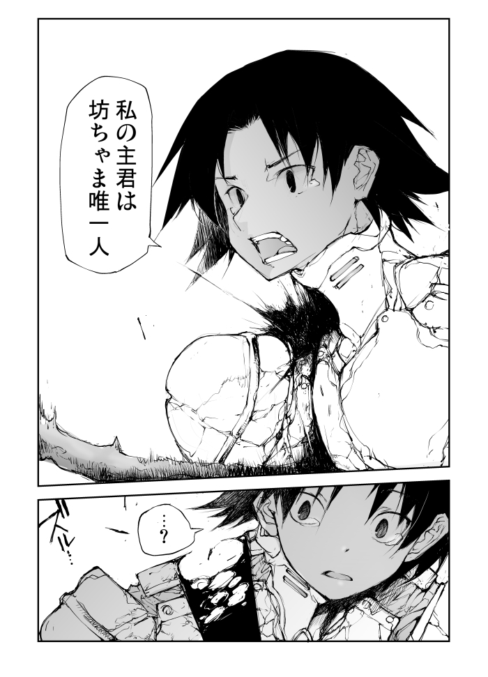便利屋斎藤さん、異世界に行く  第9節7話 「親衛隊の矜持」(3/4)
