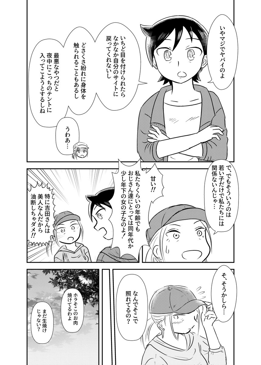 10月に頒布予定のわたモテのママ同人誌、描いてた時はいきなり「教え魔おじさん」という謎概念をお出しして読者が戸惑わないかと不安だったんだけど最近急速にネットにおける認知度が高まってて安心した。 (被害に遭われた方は気の毒ですが