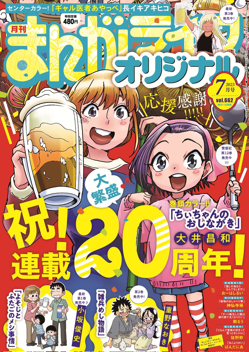 今月のまんがライフオリジナルは「ギャル医者あやっぺ」センターカラーです!!! やっぱ黒ギャルはカラーで見るに限るっしょ☺️☺️