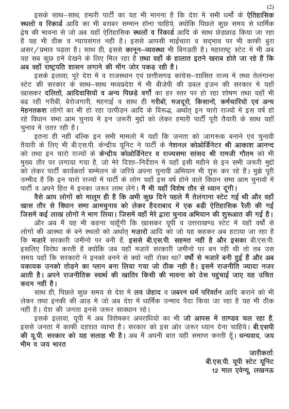 13-06-2023-BSP PRESS NOTE-MAYAWATI JI PC