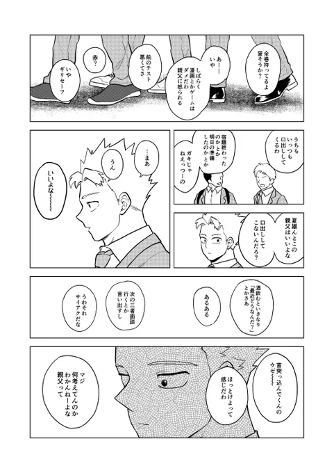 父の日…