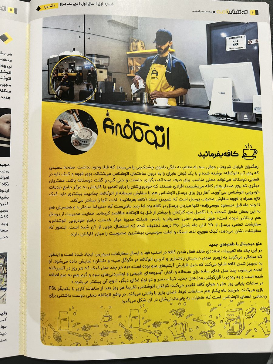 AliKhosravani7's tweet photo. فصلنامه داخلی تابستان #اتوشناس داره آماده میشه برای توزیع بین مشتریان اتوشناس و اتوخسروانی. اگر محصول یا خدمات سطح بالایی دارید که میتونه برای باشگاه مشتریان ما جذاب باشه برای تبلیغش با تلفن 02145267☎️ داخلی 205 سرکار خانم طوسی تماس بگیرید. البته اتوشناس با توجه به سطح سلیقه مشتریانش و حساسیتی که روی این موضوع داره در رد یا قبول تمامی پیشنهادات مختار خواهد بود.