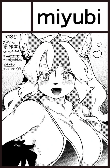 けもケット14申し込みます! 