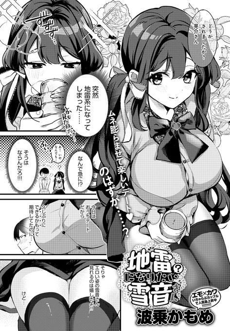 清楚な生徒会長が突然地雷系になった話🔞(2/4) 