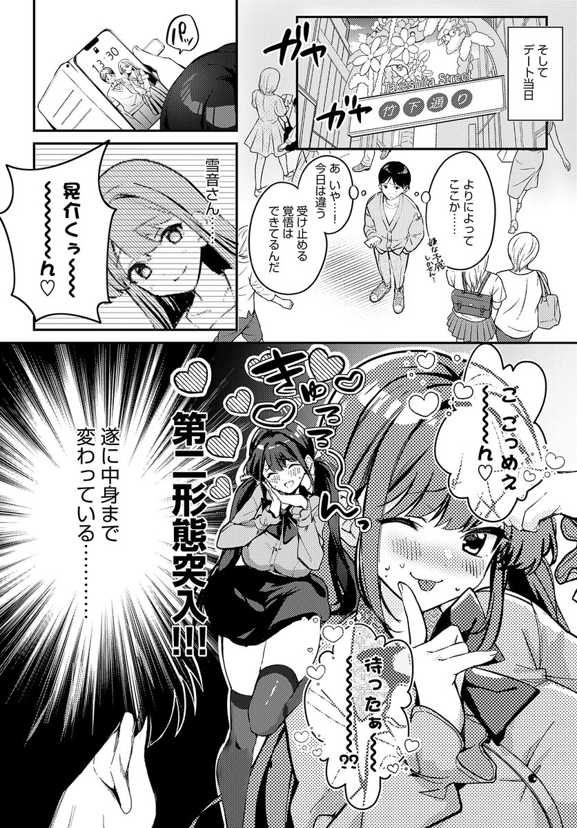 地雷になりたい雪音さん(波乗かもめ)｜無料エロ漫画試し読み