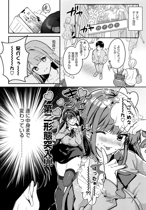 清楚な生徒会長が突然地雷系になった話🔞(3/4)