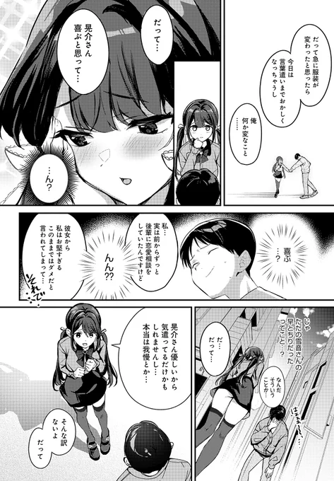 清楚な生徒会長が突然地雷系になった話🔞(4/4)