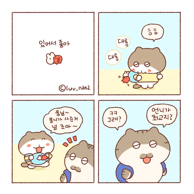 있어서 좋아 🧸 (1)