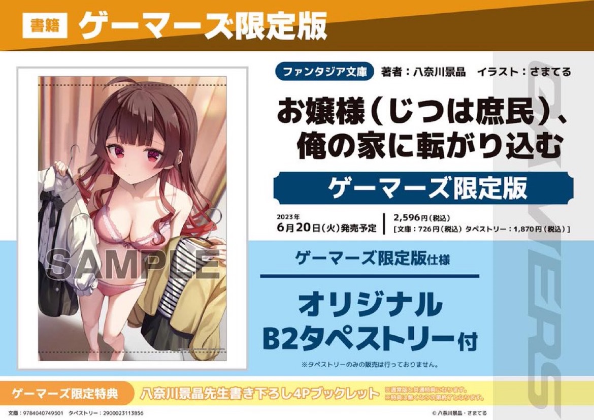 富士見ファンタジア文庫公式/7月20日新刊発売 on Twitter: