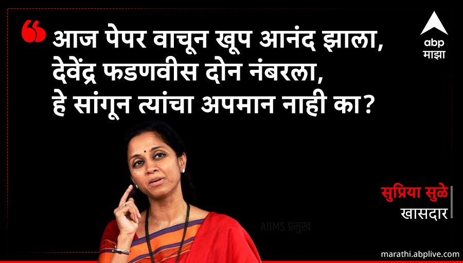 देवेंद्र फडणवीस दोन नंबरला, 
हे सांगून त्यांचा अपमान नाही का? 
: सुप्रिया सुळे

🔗tinyurl.com/4bh2k23x

#SupriyaSule  #MaharashtraPolitics #PMNarendraModi 
#DevendraFadnavis #BJP #Shivsena #CMEknathShinde