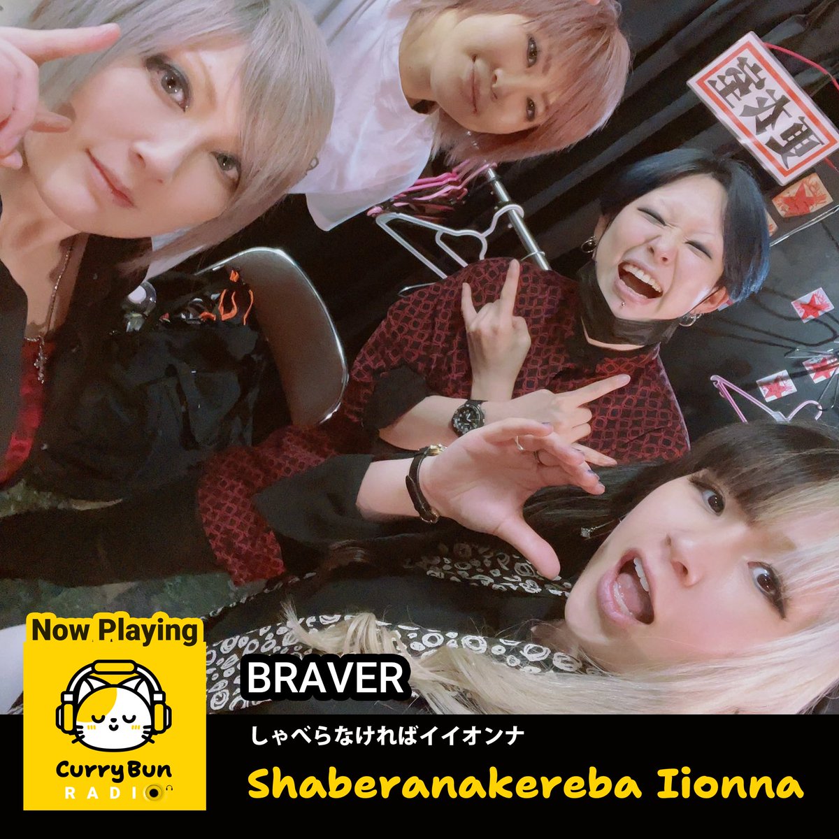 currybun.net
#NowPlaying on #CurryBunRadio
Braver by @shaberanakereba 
#japanese #rock #jrock #music #womenofrock