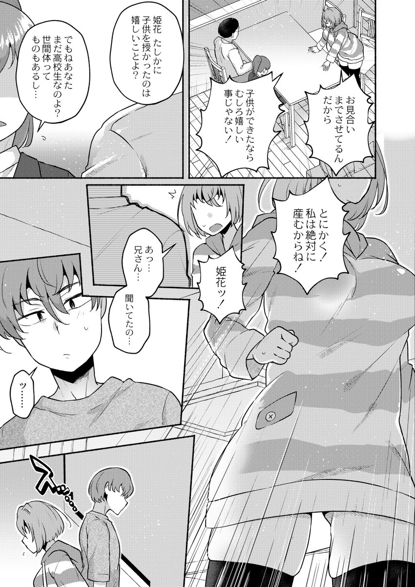 スタンダードアザラシ🦭初単行本「大丈夫。実妹の攻略本だよ。」が6月28日に発売となります🥳🎉🎉発売に先立ちまして1話分公開しちゃいます!実妹ボテ腹セックスルートです👌(1/8) 