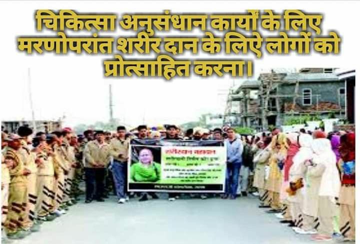 Mukesh373136058's tweet photo. Thousands of followers of Dera Sacha Sauda have done a great favor to mankind by donating their bodies posthumously. With the inspiration of Saint Gurmeet Ram Rahim Ji, hundreds of people's bodies have been donated posthumously for medical research. #GiveLifeToOthers https://t.co/muEoL0eLg7