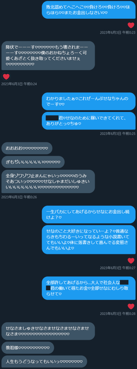 フラット貞操帯で鍵も管理されてる言いなり奴隷♡
お貢ぎ処女捧げて絶頂禁止躾けられたら心から屈服したマゾメス♡
ちょろっと甘やかしただけで即ガチ恋して免許証おちんぽ献上しちゃう童貞♡
一年間必死にせなを避けてた癖に結局カモられに来て依存心深めてるバカ♡
金づる尽きることってあるのかな笑