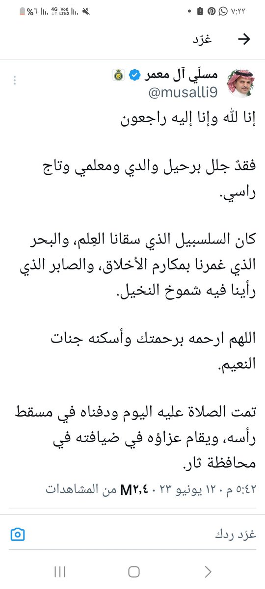saudmmr's tweet photo. إنا لله وإنا إليه راجعون. 
إنها لتعجز الكلمات عن شرح مصابنا الجلل في وفاة والدي رحمه الله وأسكنه الفردوس الأعلى من الجنة. https://t.co/CEwA6a0RUw