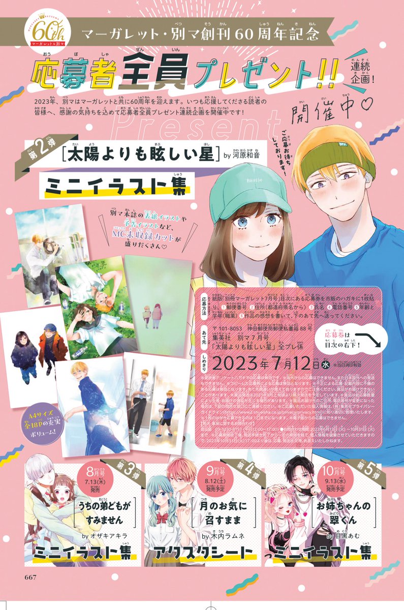 別冊マーガレット公式@電子版好評発売中！ tweet media