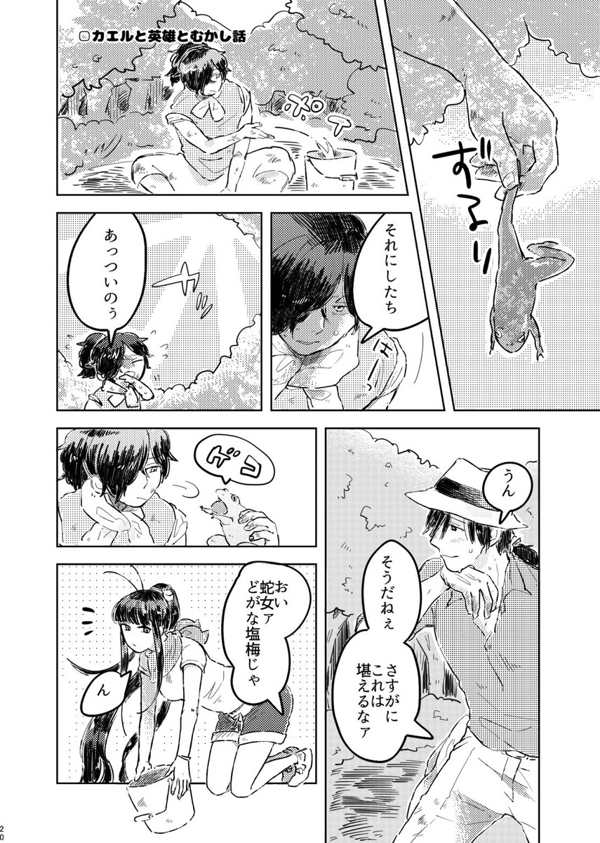 やった～!おめでてぇので最初に出した土佐本の再録です🐸(1/3)  #えふご帝都騎殺5周年おめでとう